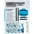 Повязка ортопедическая универсальная с микросферами Aldevi 10 в 1