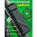 Замок складной для велосипеда, противоугонный с ключом, велозамок, черный, велосипедный замок