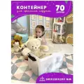 Контейнер для хранения игрушек пластиковый на колёсах 70 л