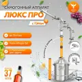 Самогонный аппарат Добрый Жар Люкс Про 37 литров с ТЭН