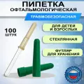 Пипетка офтальмологическая глазная стеклянная в футляре, 100 штук