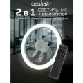 Вентилятор с подсветкой накладной настенно-потолочный 65 Вт 3 ССТ 2700/4000/6500K с ПУ в комплекте