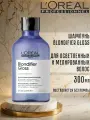L'Oreal Professionnel Serie Expert Blondifier Gloss Шампунь профессиональный, для осветленных и мелированных волос, 300 мл