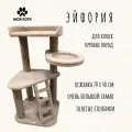 Игровой комплекс для кошек, Моя Котя, для мейн-кунов, Эйфория, бежевый ковролин и джут