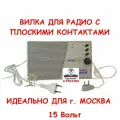 Радиоприемник трёхпрограмный Нейва ПТ-322-1, брендированный 15В радиовилка плоская