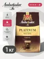 Кофе в зернах Ambassador Crema Platinum, 1 кг, средняя обжарка, ореховый вкус