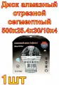 Диск алмазный отрезной сегментный по асфальту 500х25.4х30/10х4 мм TORGWIN