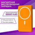 Беспроводной повербанк 10000 мАч MagSafe (20 Ватт) / Зарядка для телефона Magnet Wireless A27-1, Оранжевый