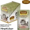 Деревенские лакомства конс. д/кошек Отборная утка паштет для котят 70г 12шт