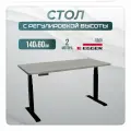 Стол игровой с регулировкой высоты подъемный механизмом электрический 2A3, черное подстолье, Бежево-серая столешница ЛДСП, 140х60