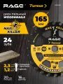 Диск пильный Wood&Nails 165 мм 24 зуба посадка 20 мм + кольцо 16 мм RAGE Furious