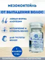 Dermaheal HL сыворотка от выпадения и для роста волос, 1 флакон 5 мл