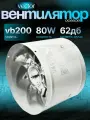 Промышленный осевой, вытяжной вентилятор Vector VB 200 вытяжной вентилятор Vector VB 200 воздухообмен 1300 м3/ч, диаметр 200мм.