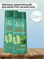 Fructis Укрепляющий шампунь Рост во всю силу 400мл 2шт