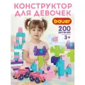Конструктор детский Bauer Classic для девочек от 3 лет, 200 деталей