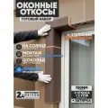 Оконные Откосы Утепленные, Фасадные, Набор на окно (с углами), цвет Шоколад. 3 откоса + 2 угла, глубина 100 мм