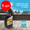 Комплект 9 шт, Средство для чистки плит, духовок, грилей от жира/нагара 500 мл, антижир лайма, , распылитель, 601613