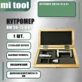 Нутромер НМ 50-75 0,01