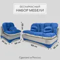 Комплект мебели Диван и Кресло раскладной, бескаркасный, набор синий