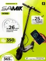 Электросамокат SAMIK M365, алюминий, складной, с фарой и звонком, черный