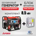 Генератор A-iPower A8500TFE+ блок АВР 400В (8,5кВт) трехфазный с электростартером