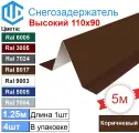 Снегозадержатель фигурный уголковый (4шт) Коричневый Ral 8017 - Снеговой упор кровли для металлочерепицы . 1.25м