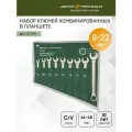 Ключ комбинированный Дело Техники 511091, 10 мм х 8 мм х 19 мм х 15 мм х 22 мм х 14 мм х 12 мм х 13 мм х 17 мм
