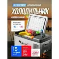 Автомобильный холодильник компрессорный 12/24/220 Alpicool c15, холодильник в машину 15 литров