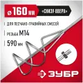 Насадка для миксера  M14 ЗУБР МНП-160 160x590 мм