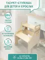 Ступенька, стремянка, подставка под ноги, для кухни, ванной, 2 ступени