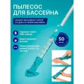 Пылесос для бассейна ручной, на аккумуляторе AquaSurge Bestway 58771