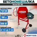 Бетономешалка NORTOOL BC 180, гравитационная, чугунный венец, мощность 0.6кВт