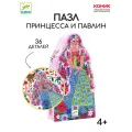 Детский Силуэтный пазл DJECO Принцесса и павлин, 36 деталей, DJ07300