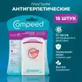 Антигерпетические пластыри Compeed, для губ, гидроколлоиды, бесцветные, 15 шт.
