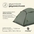 Палатка треккинговая, 205 х 140 х 120 см, 2-х местная