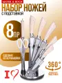 Набор ножей MAYER & BOCH 28752, из нержавеющей стали, 8 предметов
