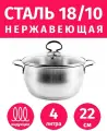 Кастрюля 22см/4л из нержавеющей стали TIMA Комфорт Матовая с крышкой