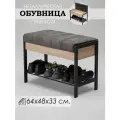 Обувница для прихожей Глори-3, с сиденьем, Дуб Сонома, ткань микровелюр графит