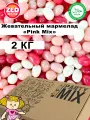 Мармелад жевательный Pink Mix от ZED Candy в упаковке 2 кг, (для праздников и торговых автоматов)