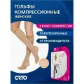 ORTO Компрессионные женские полупрозрачные гольфы 2 класс (23-32 мм рт. ст.)/ светло-бежевый/размер LONG XXL