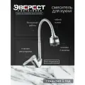 Смеситель на кухню Эверест B58-214M с гибким изливом, без подводки, картридж 35 мм, хром, крепление шпилька