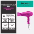 Фен профессиональный Kapous «Tornado 2500», фуксия