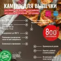 Камень для выпечки глазурованный 800 Degrees (38х30 см, универсальный)