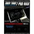 Chery Tiggo 7 Pro Max AWD | Защитные глянцевые пленки на климат | Чери Тигго 7 Про Макс полный привод | NILSPB/НИЛСПБ