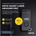 Лазерная рулетка HOTO Smart Laser Measure Pro, дальномер, до 50 м, точность до 2 мм, мобильное приложение