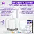 Умный комплект: терморегулятор для радиатора отопления (термостат) с ЖК-дисплеем 3 шт + шлюз Tuya Zigbee 3.0