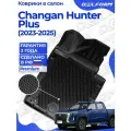 Коврики для автомобиля Changan Hunter Plus (2023-) Premium (EVA 3D) в cалон