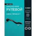 Наконечник рулевой левый Lada Largus 12-, Renault Logan I-II 04-, Sandero/Stepway I-II 07-