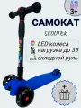 Самокат детский трехколесный складной Scooter MAXI
