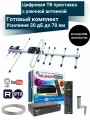 Цифровая ТВ приставка HD 980D DVB-T2 с уличной активной антенной и кабельной сборкой 10 м